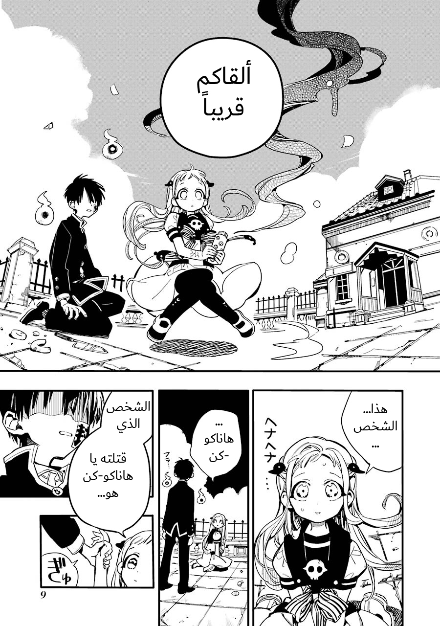 Jibaku Shounen Hanako-kun: Chapter 16 - Page 8