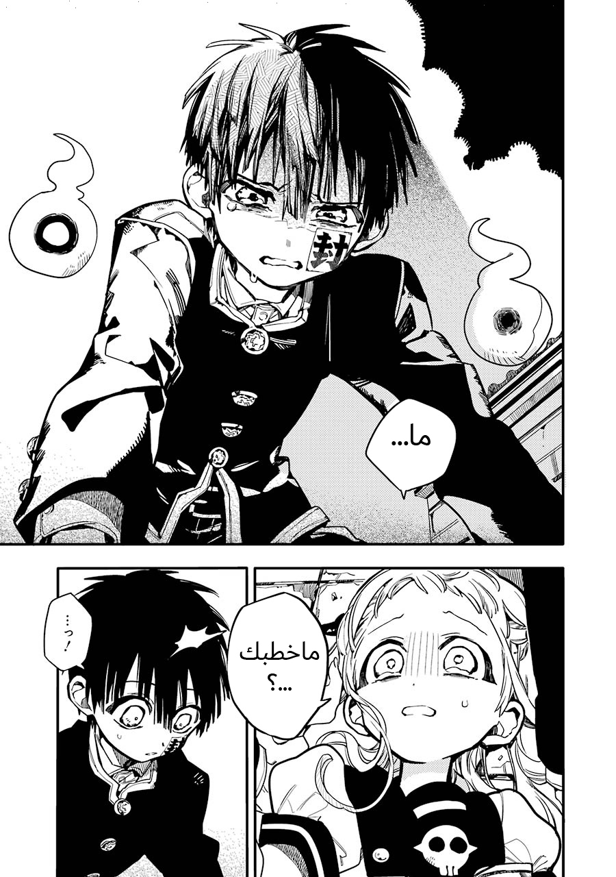 Jibaku Shounen Hanako-kun: Chapter 16 - Page 10