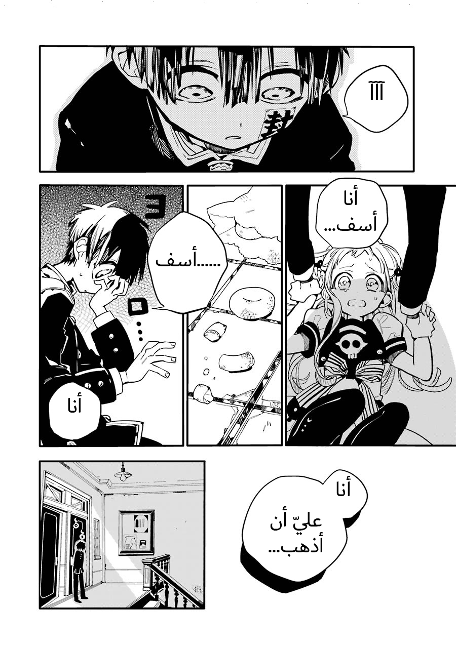 Jibaku Shounen Hanako-kun: Chapter 16 - Page 11