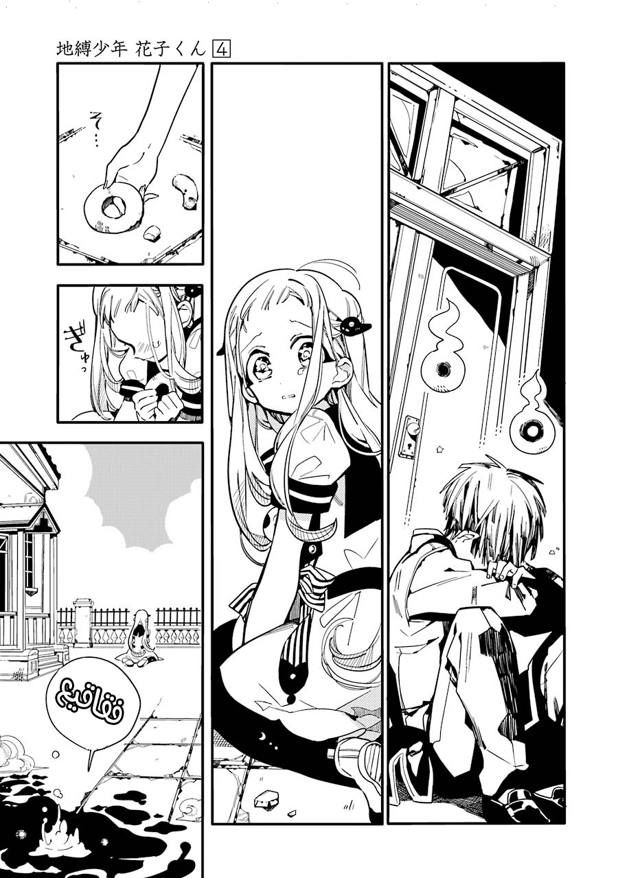 Jibaku Shounen Hanako-kun: Chapter 16 - Page 12