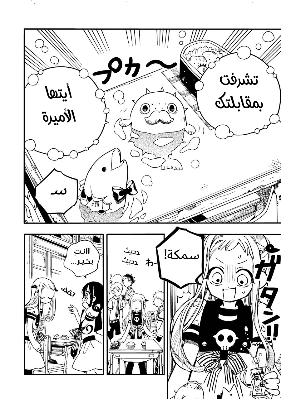 Jibaku Shounen Hanako-kun: Chapter 16 - Page 15