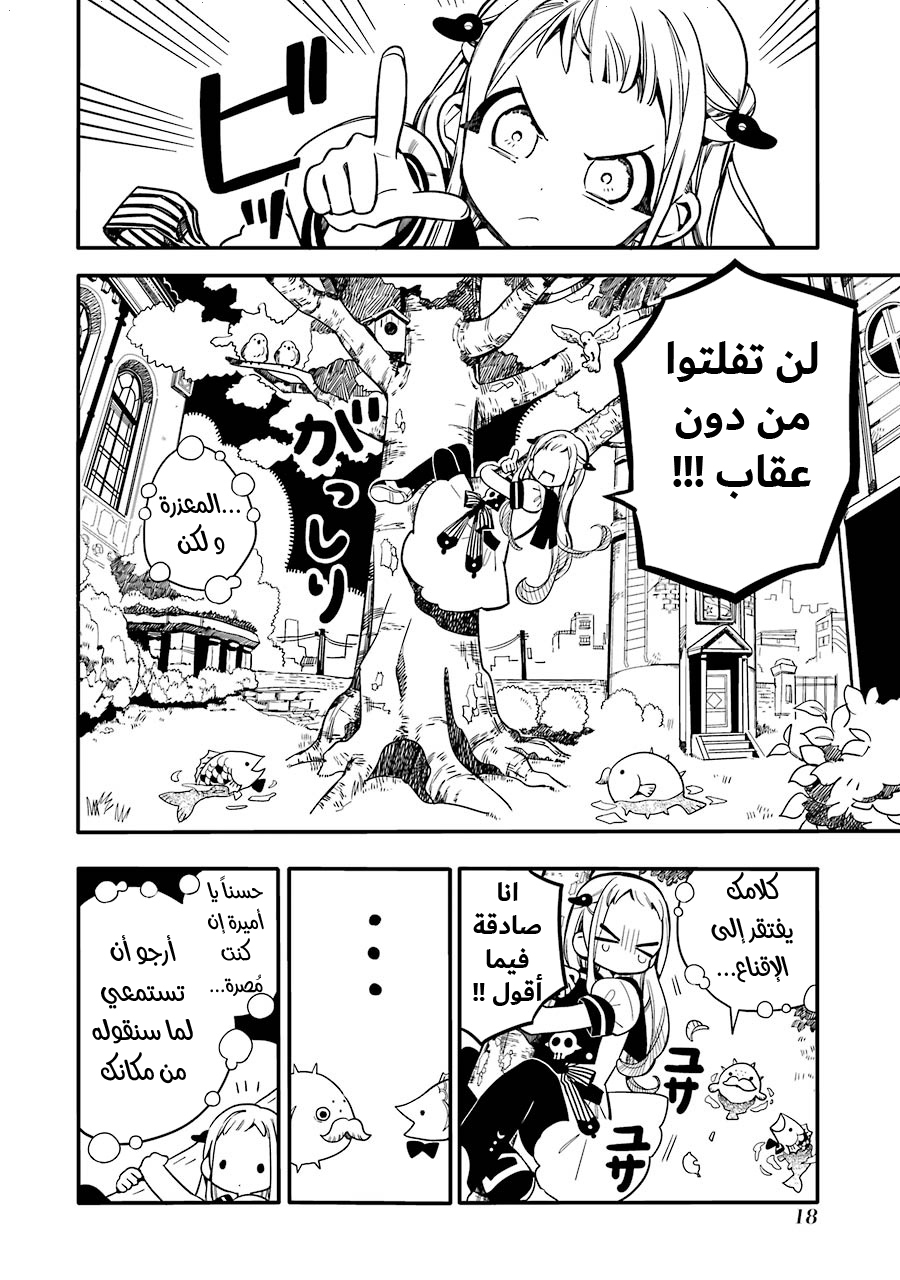 Jibaku Shounen Hanako-kun: Chapter 16 - Page 17