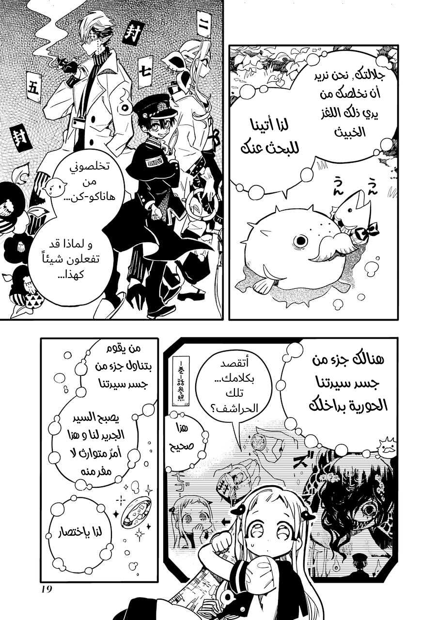 Jibaku Shounen Hanako-kun: Chapter 16 - Page 18