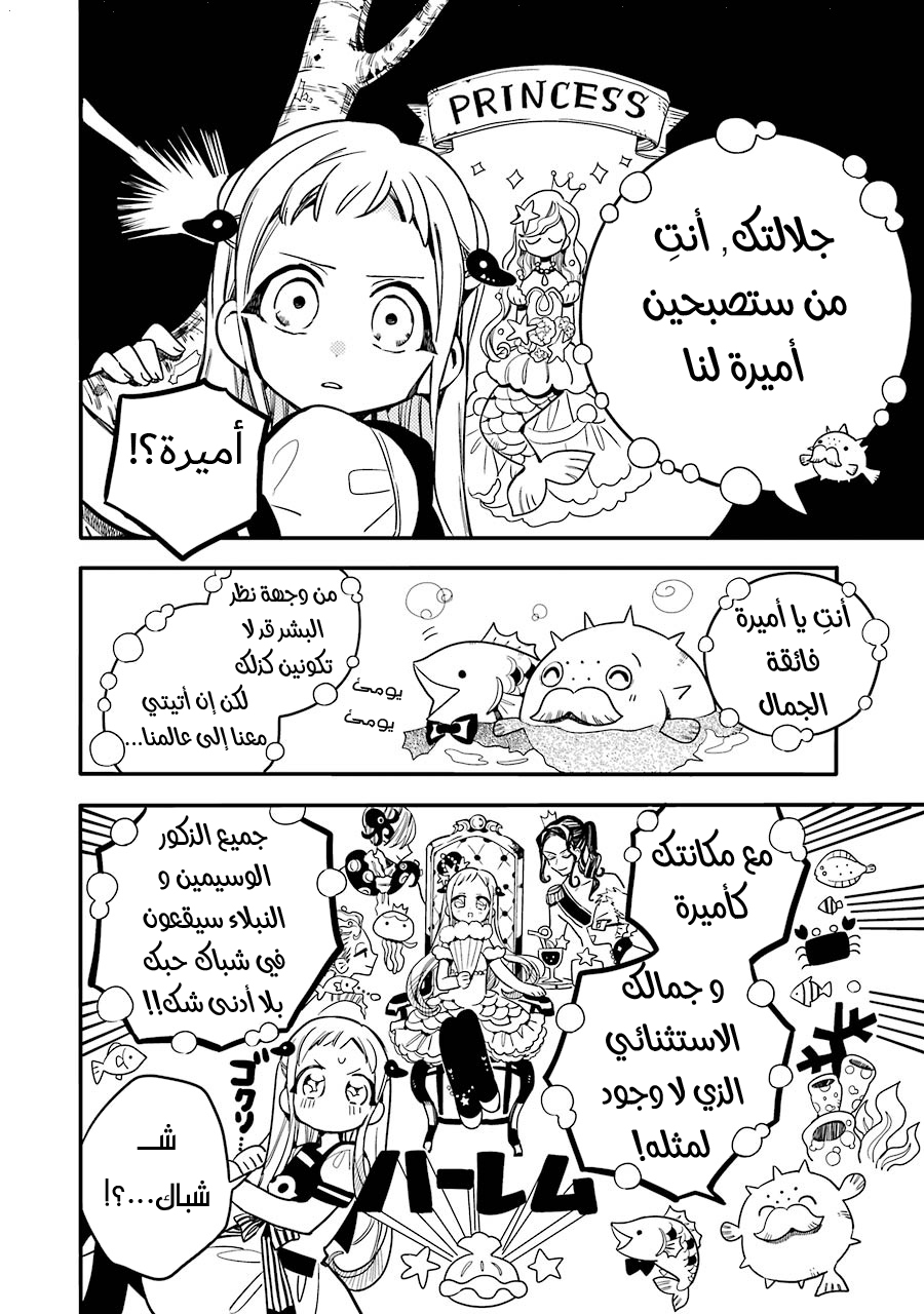 Jibaku Shounen Hanako-kun: Chapter 16 - Page 19