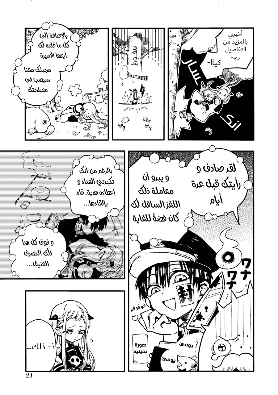 Jibaku Shounen Hanako-kun: Chapter 16 - Page 20