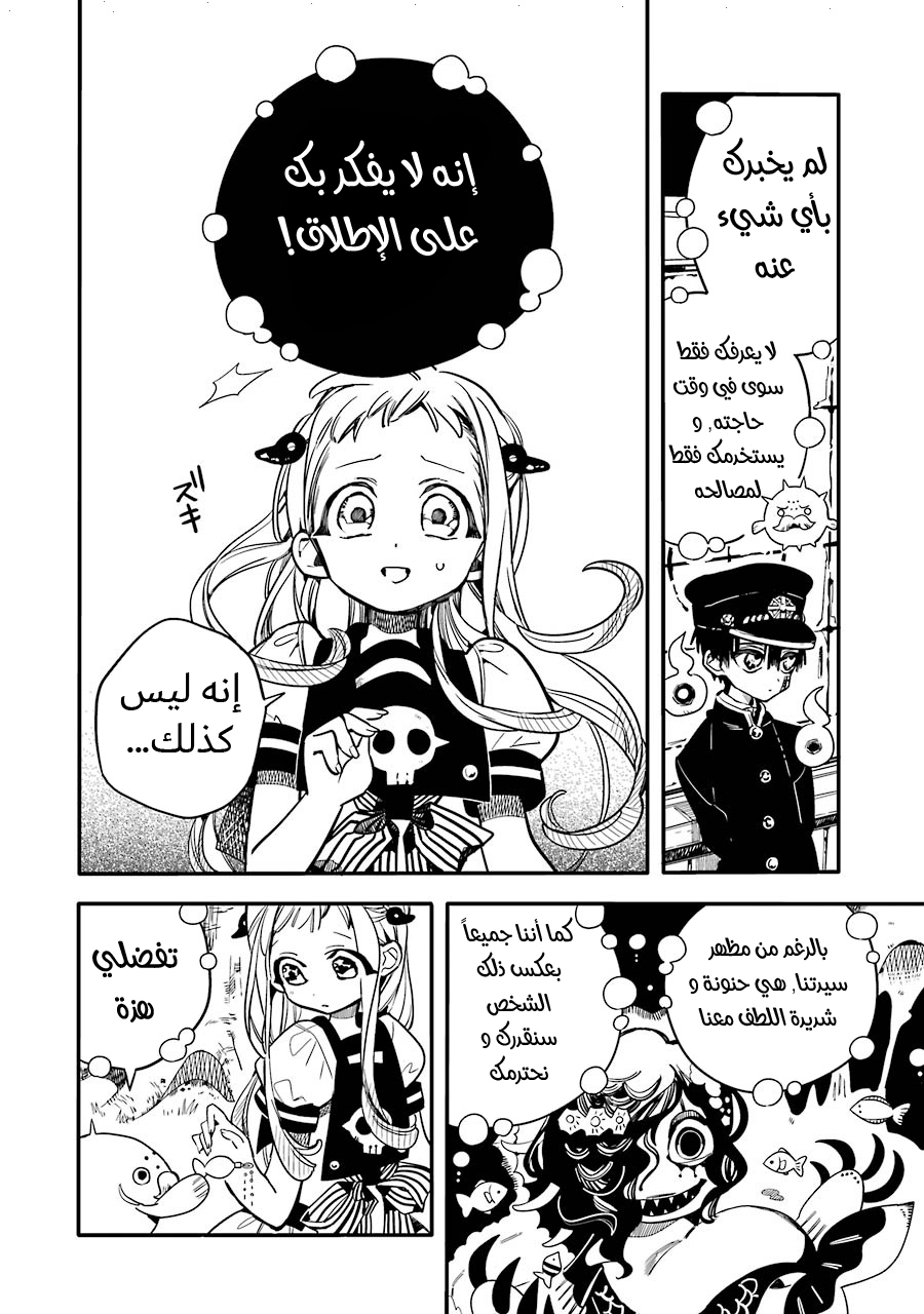 Jibaku Shounen Hanako-kun: Chapter 16 - Page 21