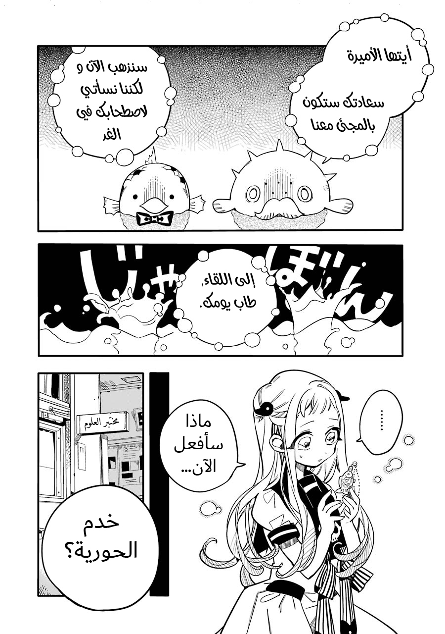 Jibaku Shounen Hanako-kun: Chapter 16 - Page 23