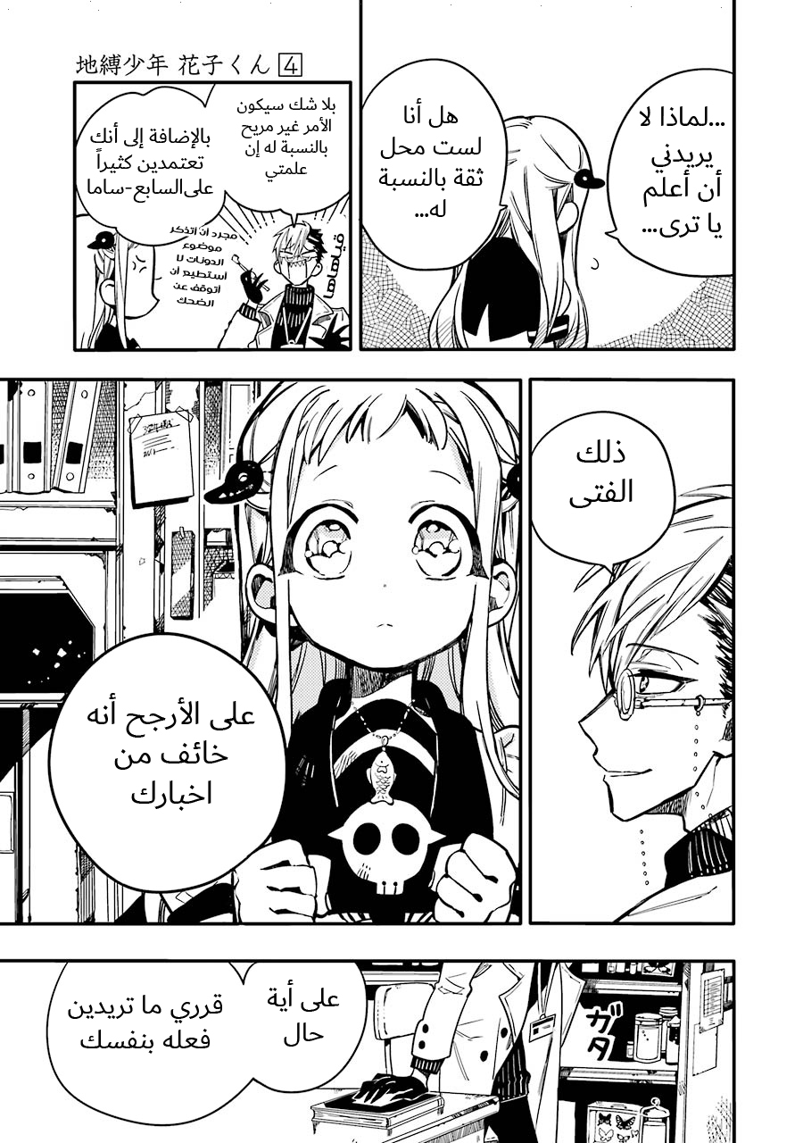 Jibaku Shounen Hanako-kun: Chapter 16 - Page 26