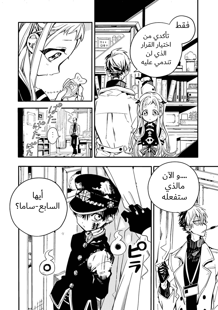 Jibaku Shounen Hanako-kun: Chapter 16 - Page 27