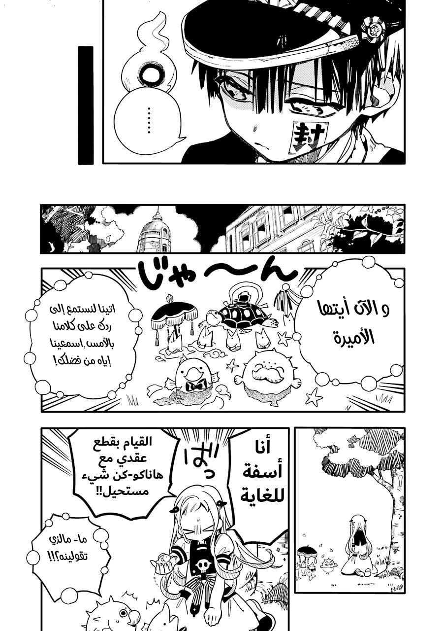 Jibaku Shounen Hanako-kun: Chapter 16 - Page 28