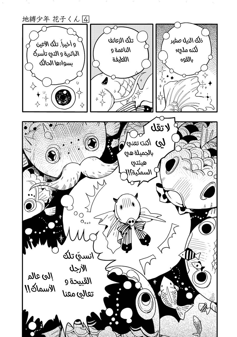 Jibaku Shounen Hanako-kun: Chapter 16 - Page 32