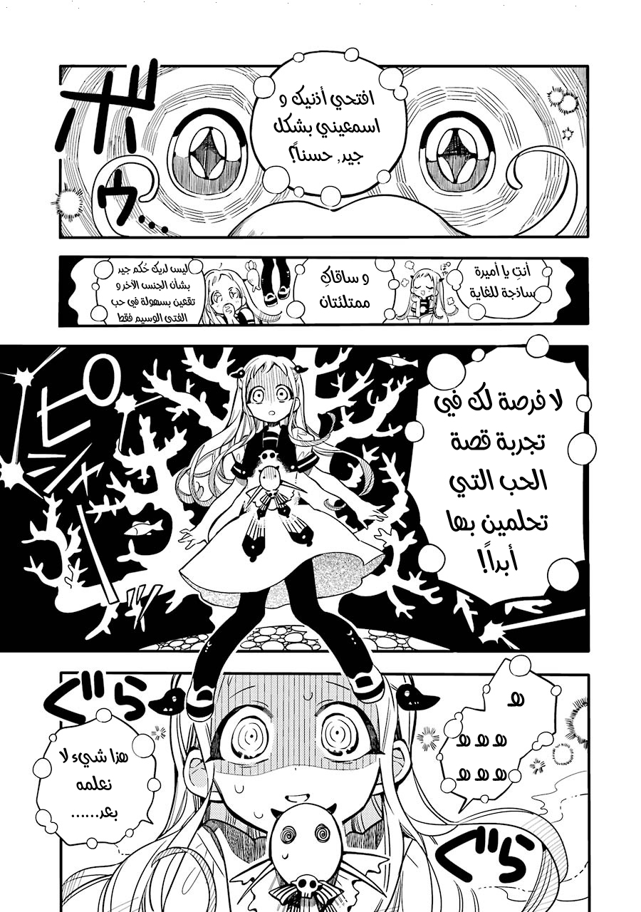 Jibaku Shounen Hanako-kun: Chapter 17 - Page 3