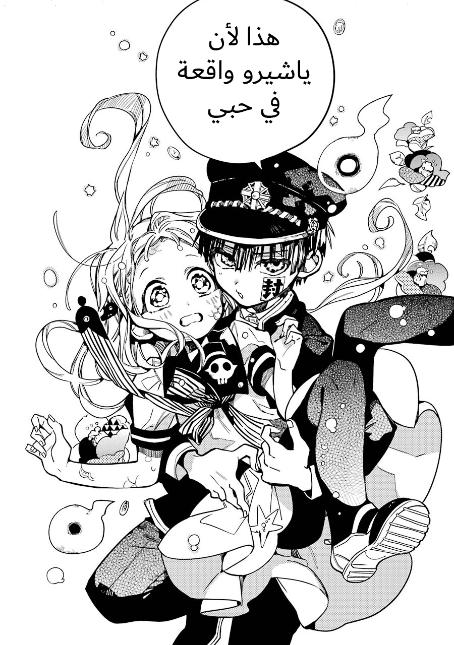 Jibaku Shounen Hanako-kun: Chapter 17 - Page 8