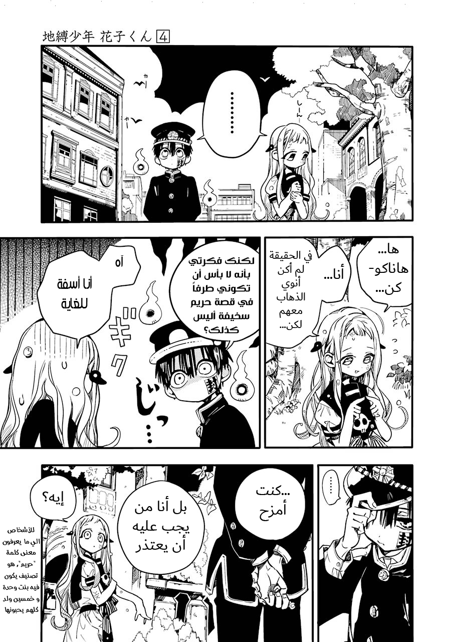 Jibaku Shounen Hanako-kun: Chapter 17 - Page 11