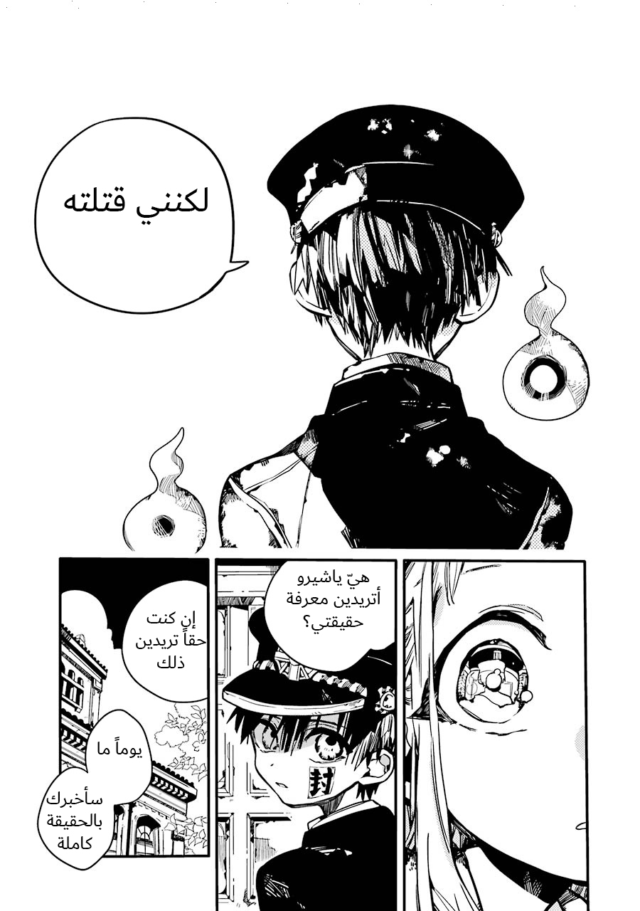 Jibaku Shounen Hanako-kun: Chapter 17 - Page 15