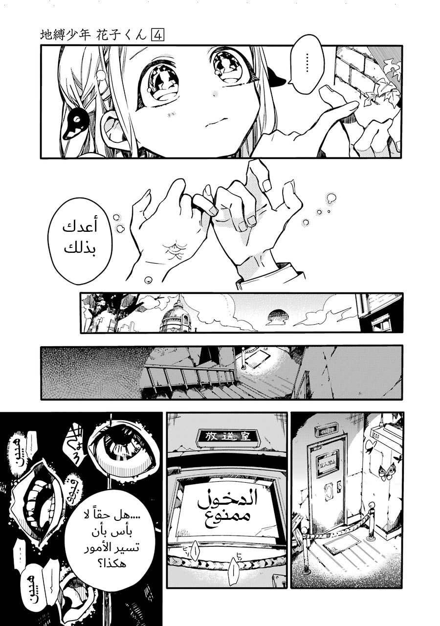 Jibaku Shounen Hanako-kun: Chapter 17 - Page 17
