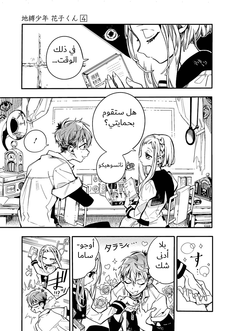Jibaku Shounen Hanako-kun: Chapter 17 - Page 19