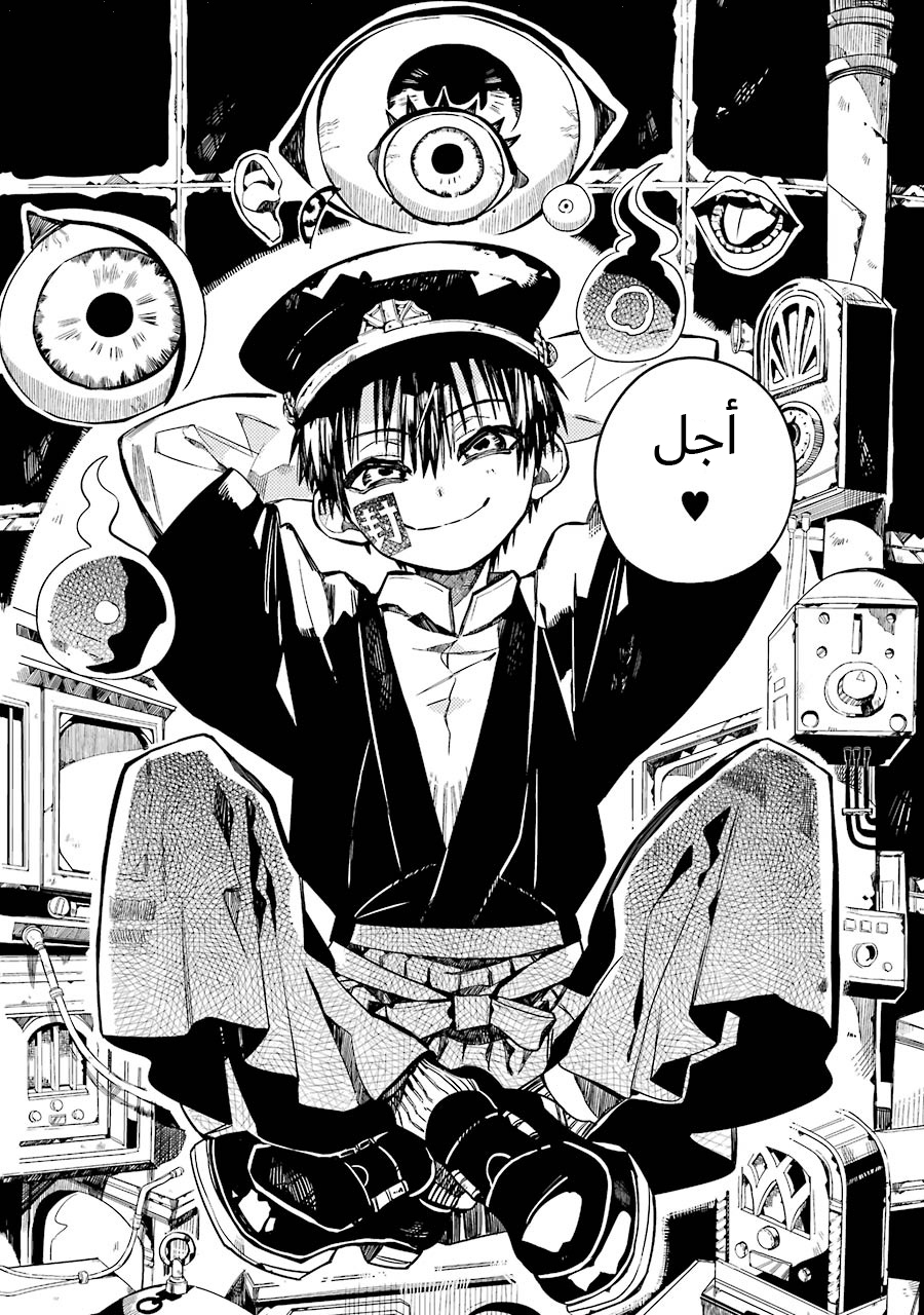 Jibaku Shounen Hanako-kun: Chapter 17 - Page 22