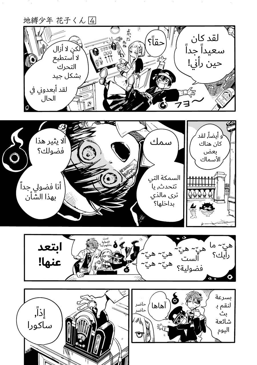 Jibaku Shounen Hanako-kun: Chapter 17 - Page 23