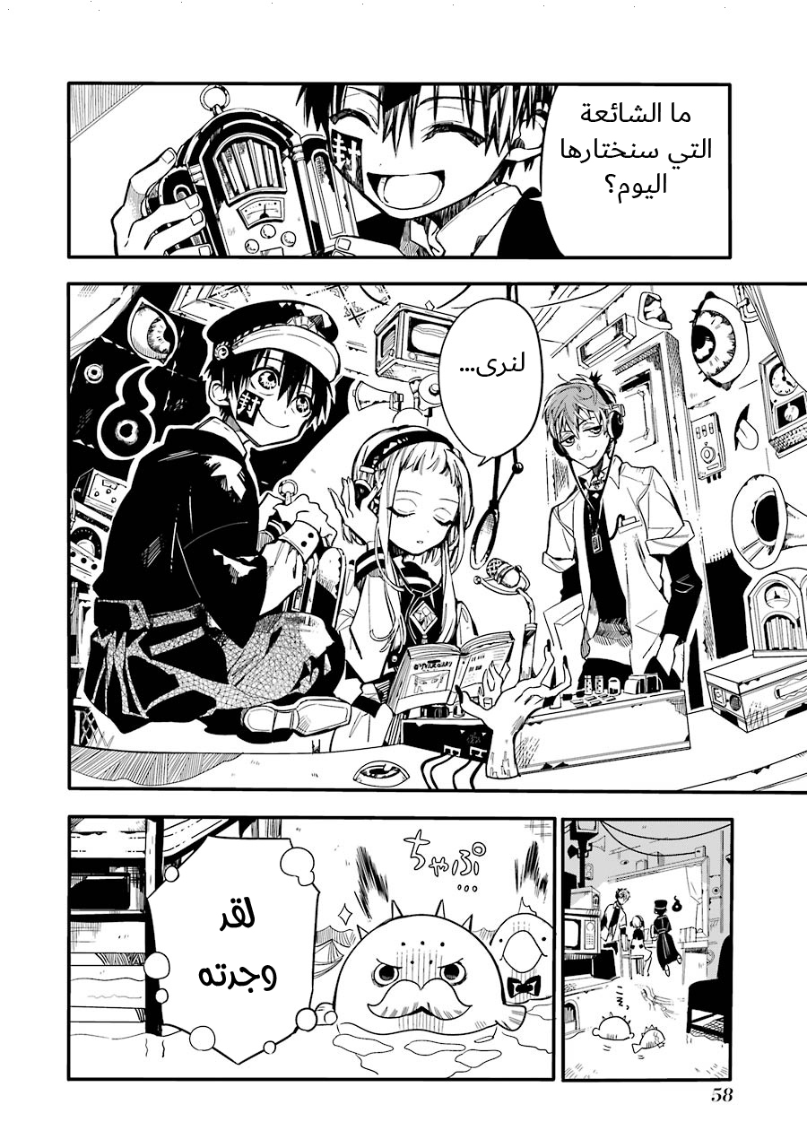 Jibaku Shounen Hanako-kun: Chapter 17 - Page 24
