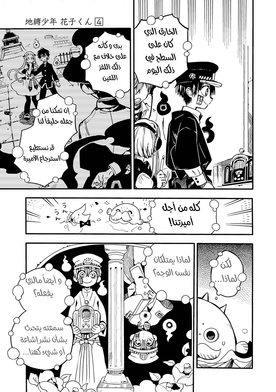 Jibaku Shounen Hanako-kun: Chapter 17 - Page 25