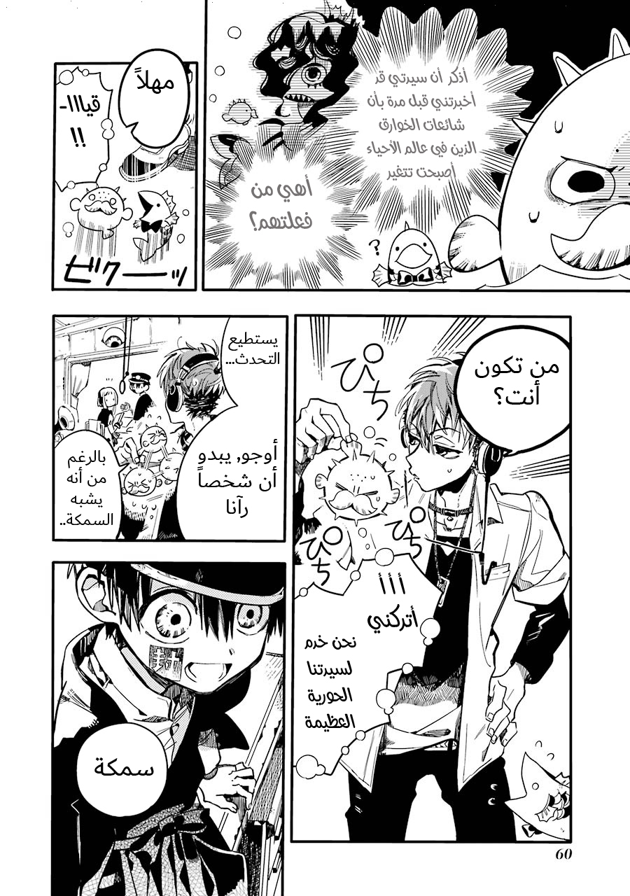 Jibaku Shounen Hanako-kun: Chapter 17 - Page 26