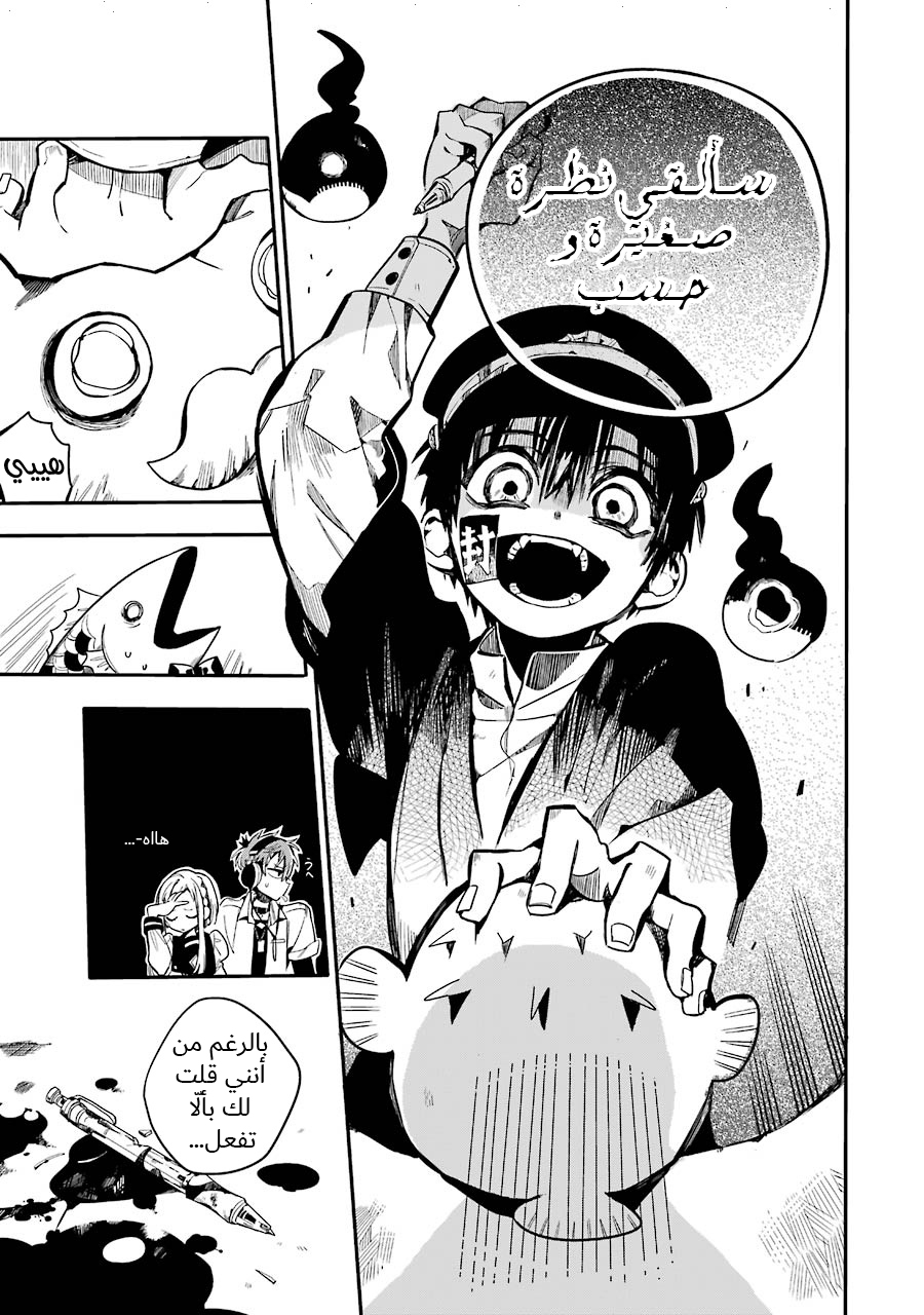 Jibaku Shounen Hanako-kun: Chapter 17 - Page 29