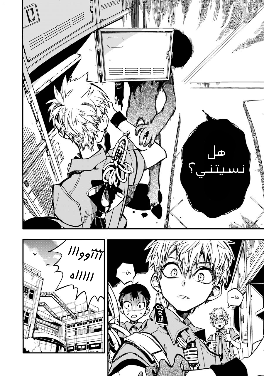 Jibaku Shounen Hanako-kun: Chapter 18 - Page 2