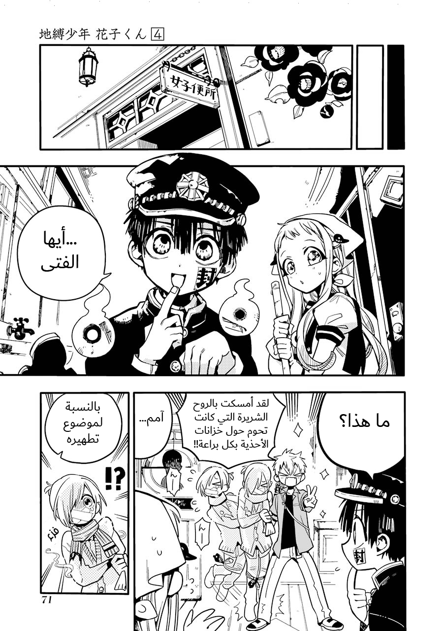 Jibaku Shounen Hanako-kun: Chapter 18 - Page 6