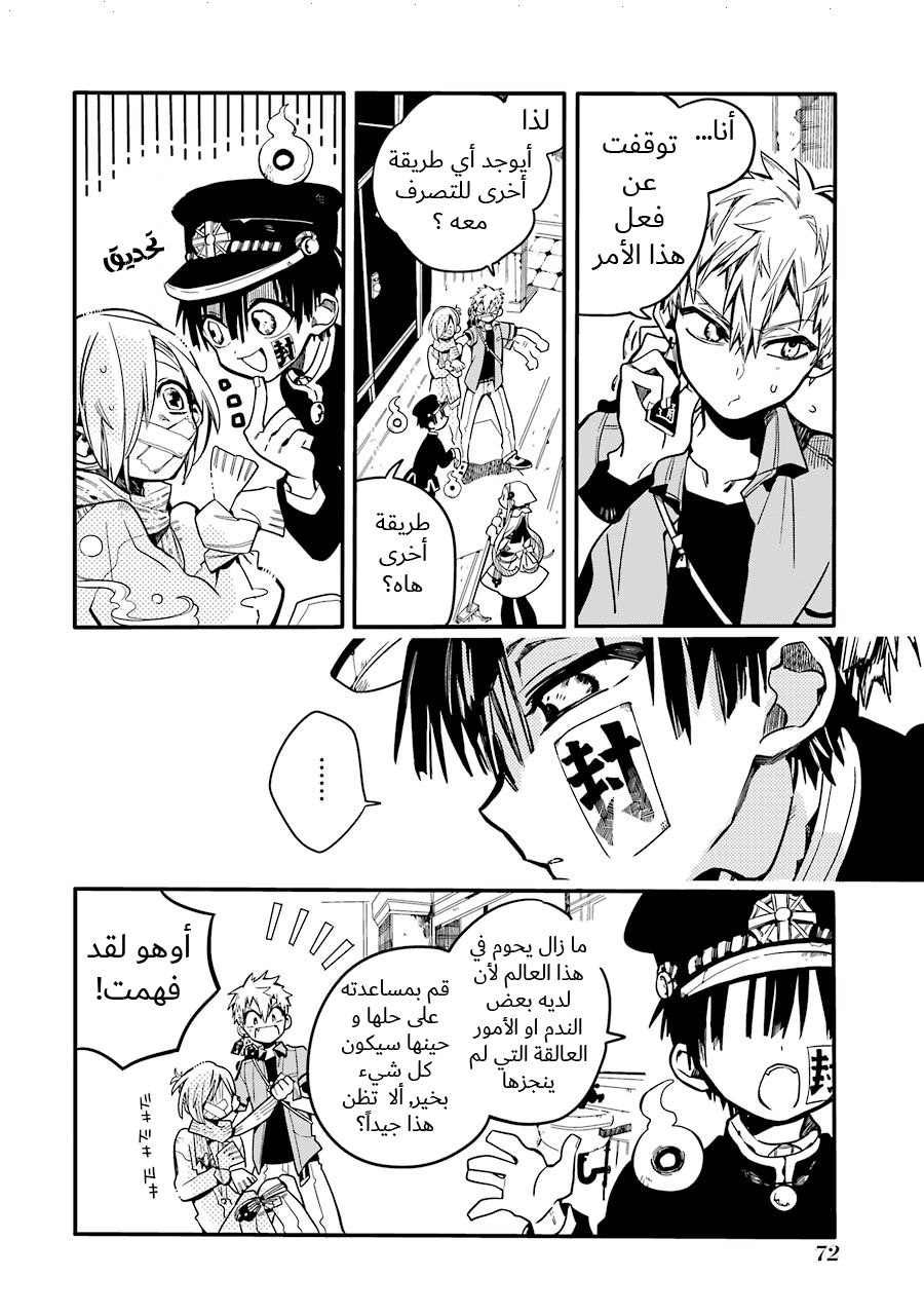 Jibaku Shounen Hanako-kun: Chapter 18 - Page 7