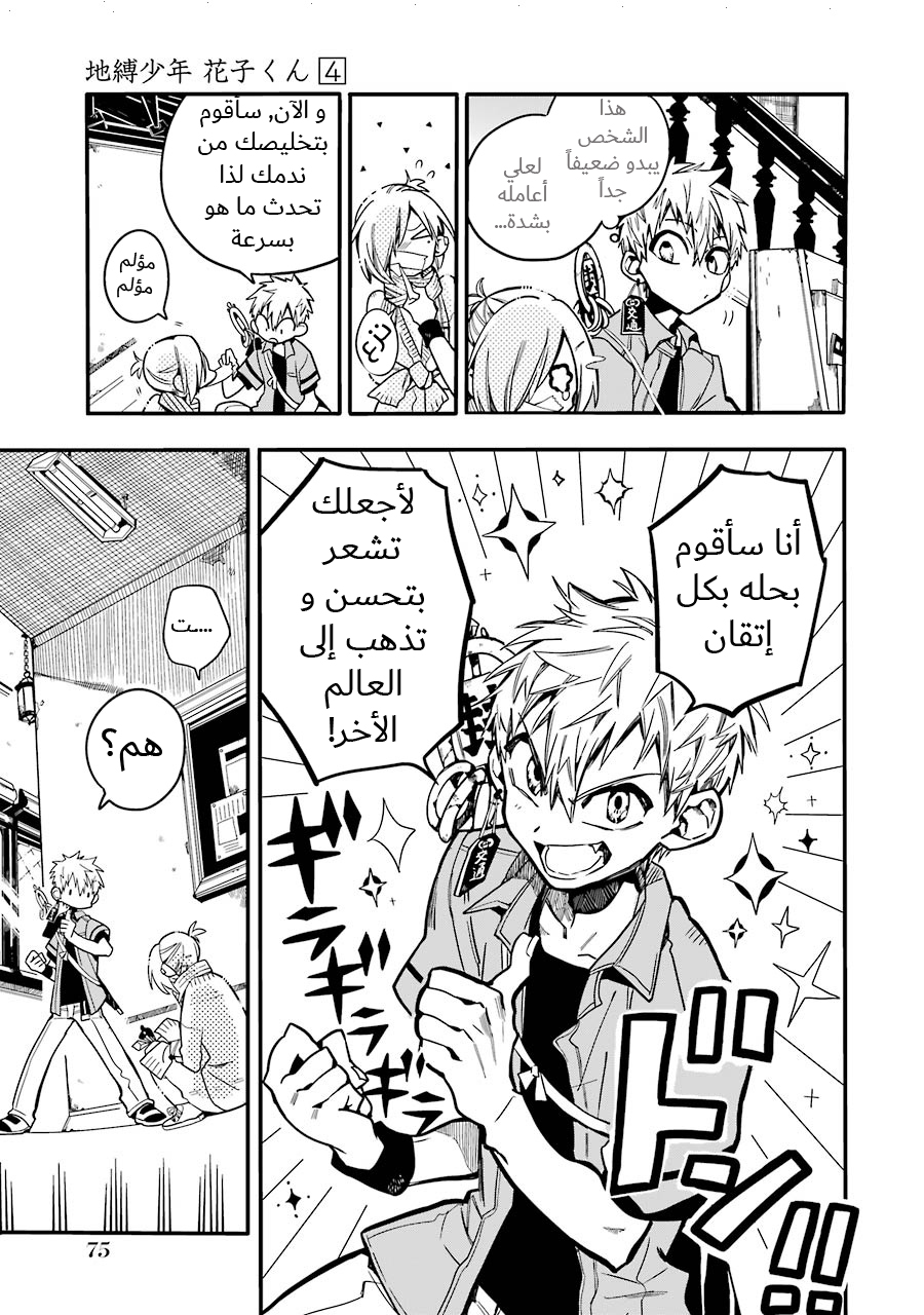 Jibaku Shounen Hanako-kun: Chapter 18 - Page 10