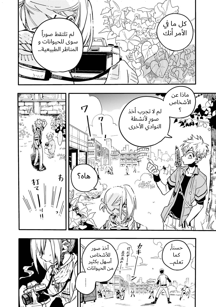 Jibaku Shounen Hanako-kun: Chapter 18 - Page 19