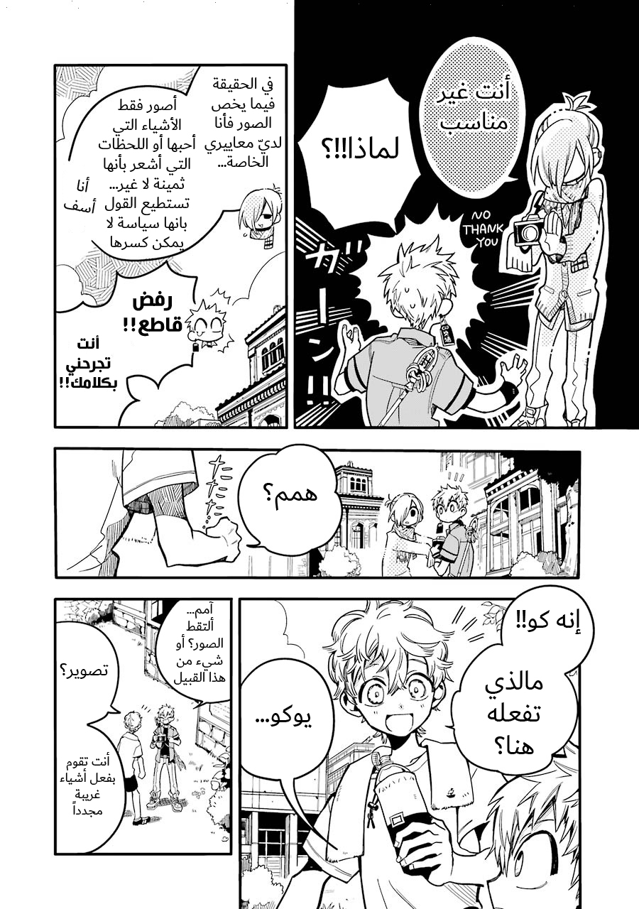 Jibaku Shounen Hanako-kun: Chapter 18 - Page 21