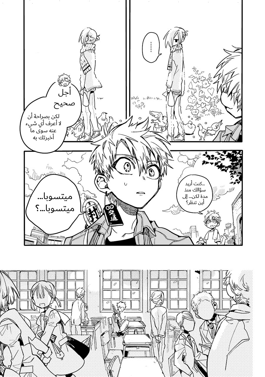 Jibaku Shounen Hanako-kun: Chapter 18 - Page 24