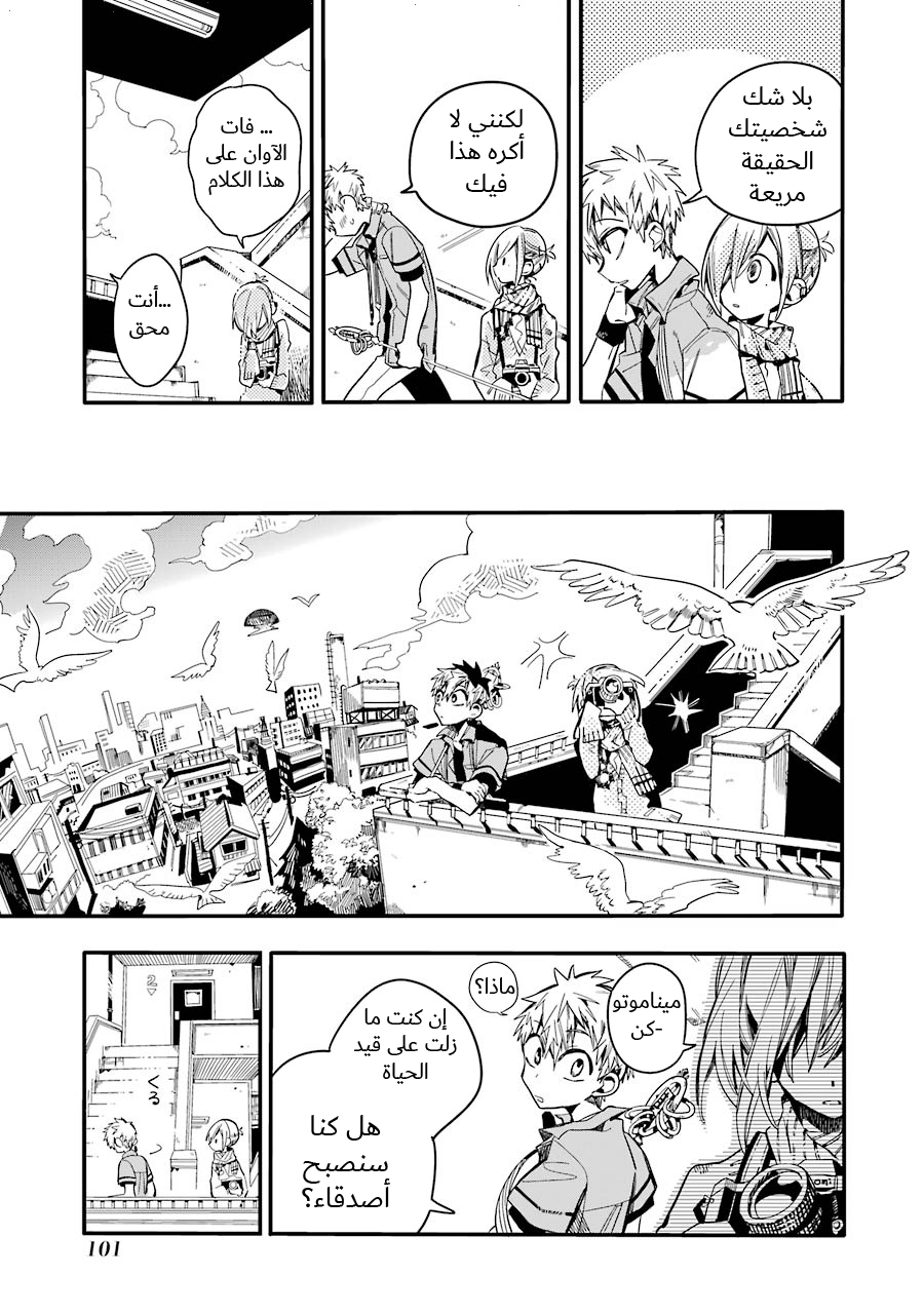 Jibaku Shounen Hanako-kun: Chapter 19 - Page 7