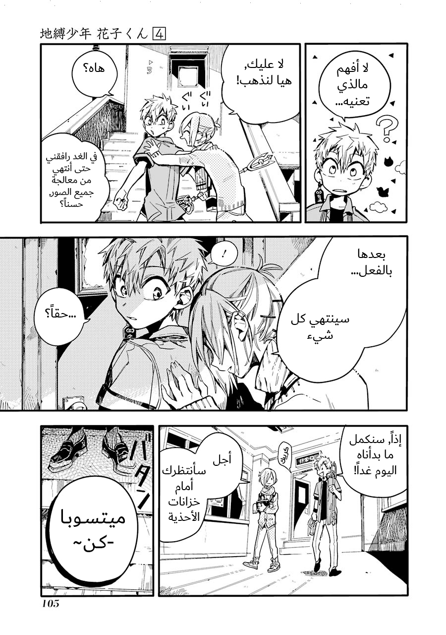 Jibaku Shounen Hanako-kun: Chapter 19 - Page 11
