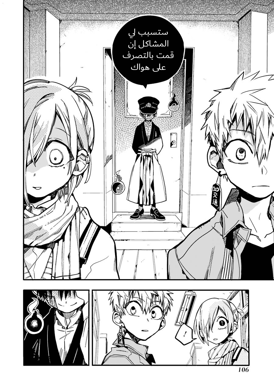 Jibaku Shounen Hanako-kun: Chapter 19 - Page 12