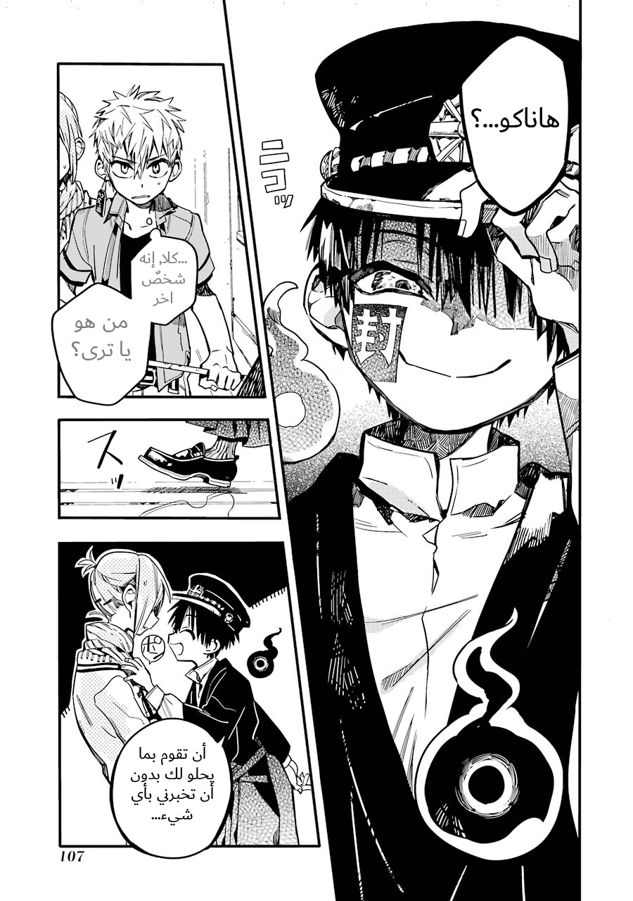 Jibaku Shounen Hanako-kun: Chapter 19 - Page 13