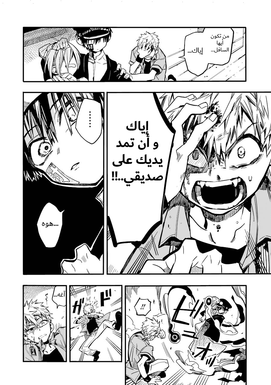 Jibaku Shounen Hanako-kun: Chapter 19 - Page 17