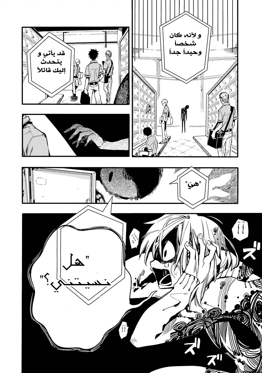 Jibaku Shounen Hanako-kun: Chapter 19 - Page 21