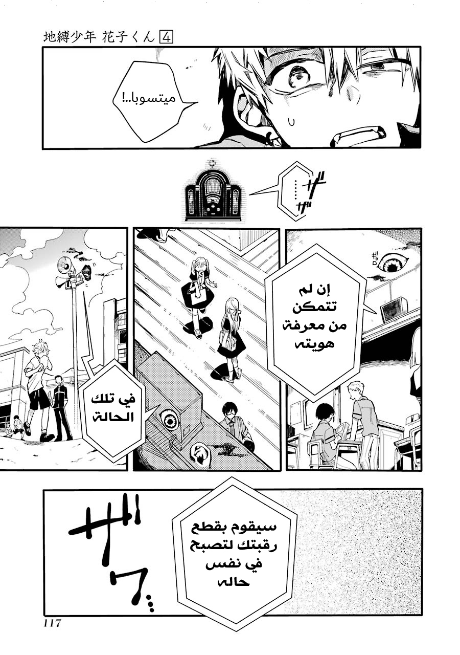 Jibaku Shounen Hanako-kun: Chapter 19 - Page 22