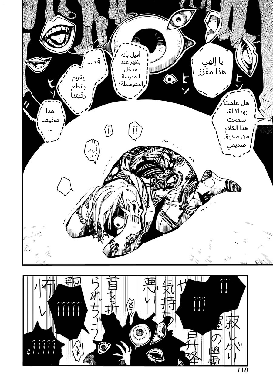 Jibaku Shounen Hanako-kun: Chapter 19 - Page 23