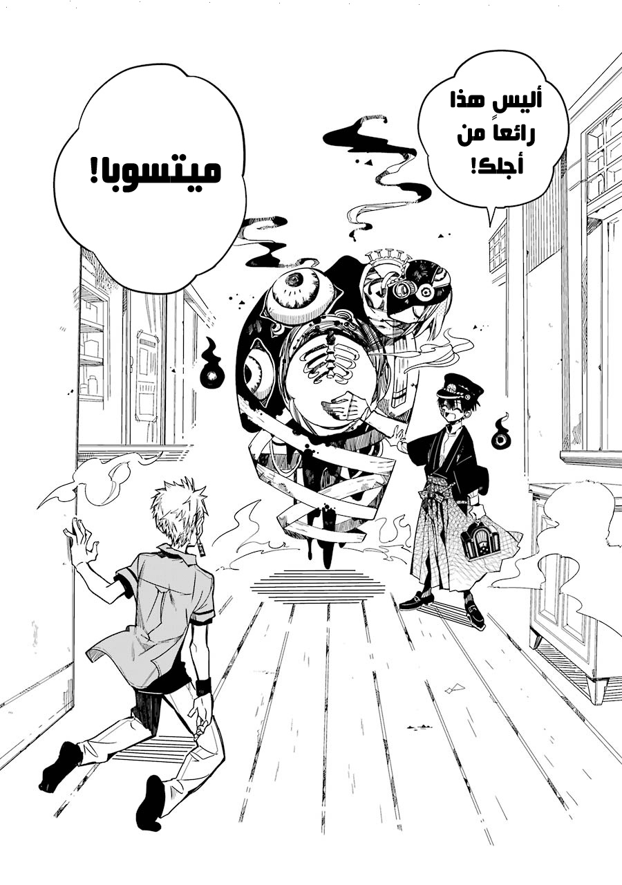 Jibaku Shounen Hanako-kun: Chapter 19 - Page 25