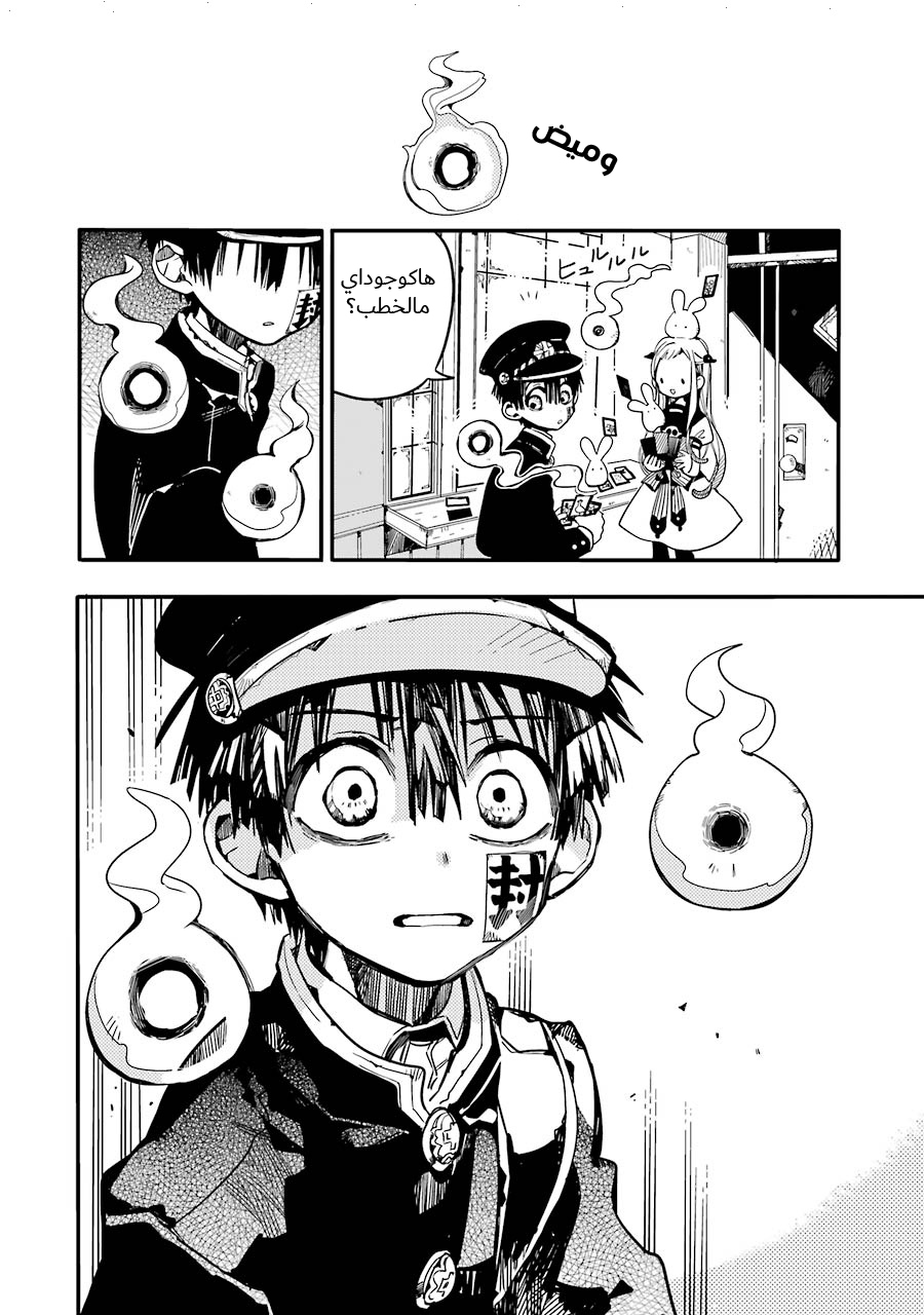 Jibaku Shounen Hanako-kun: Chapter 19 - Page 27