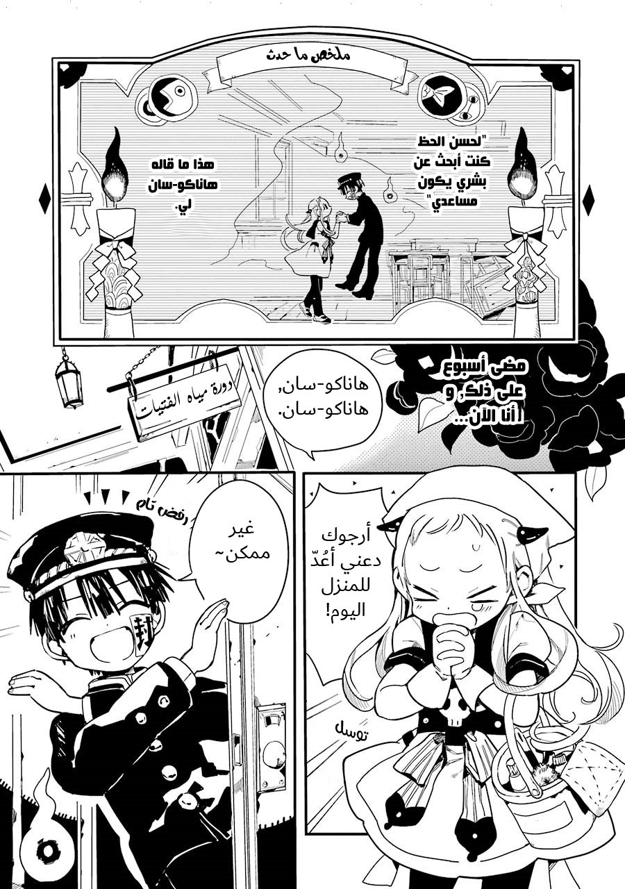 Jibaku Shounen Hanako-kun: Chapter 2 - Page 2