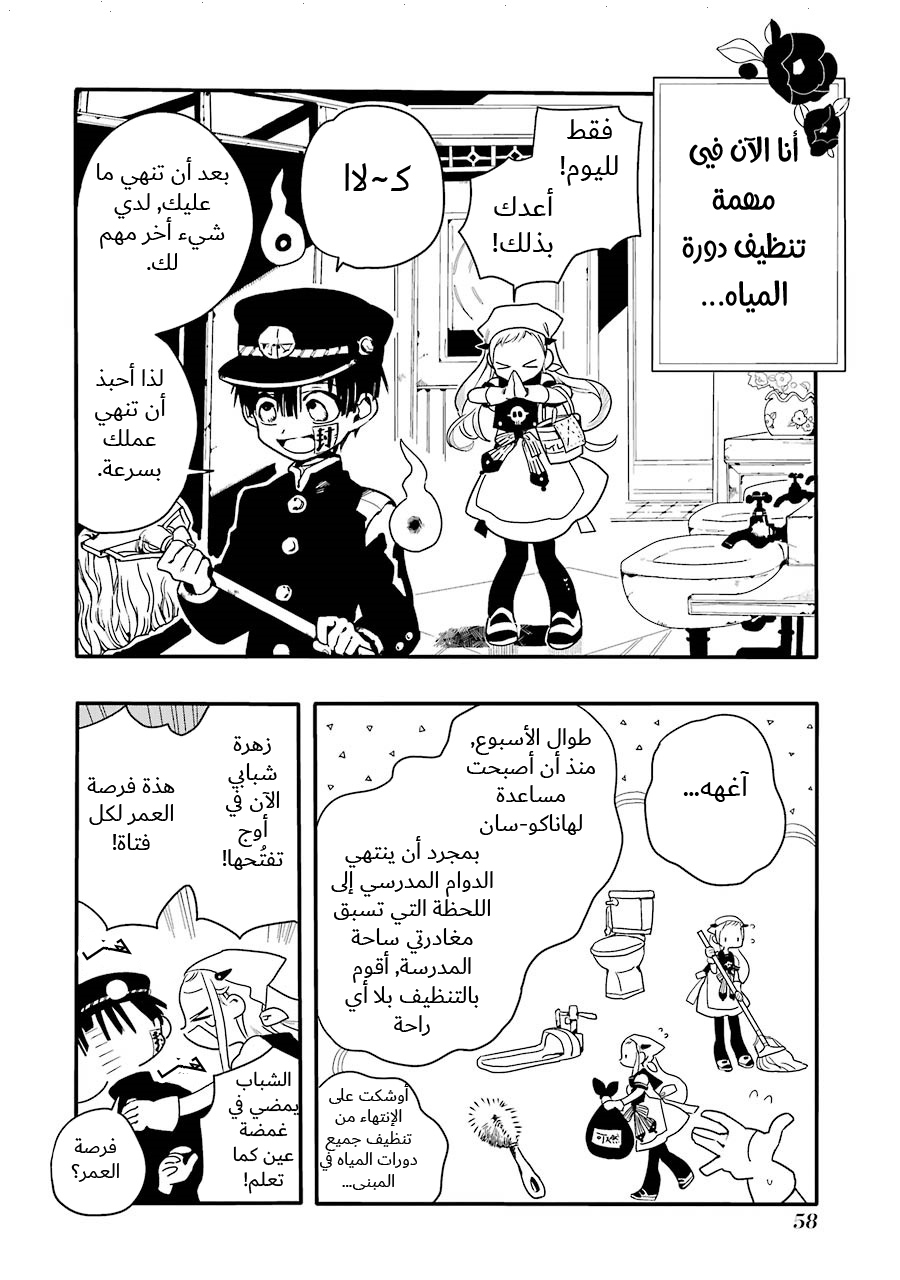 Jibaku Shounen Hanako-kun: Chapter 2 - Page 3
