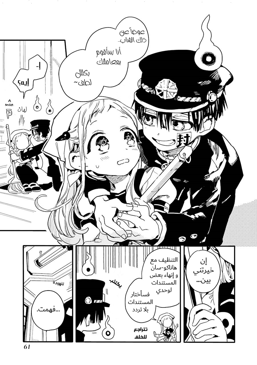 Jibaku Shounen Hanako-kun: Chapter 2 - Page 6