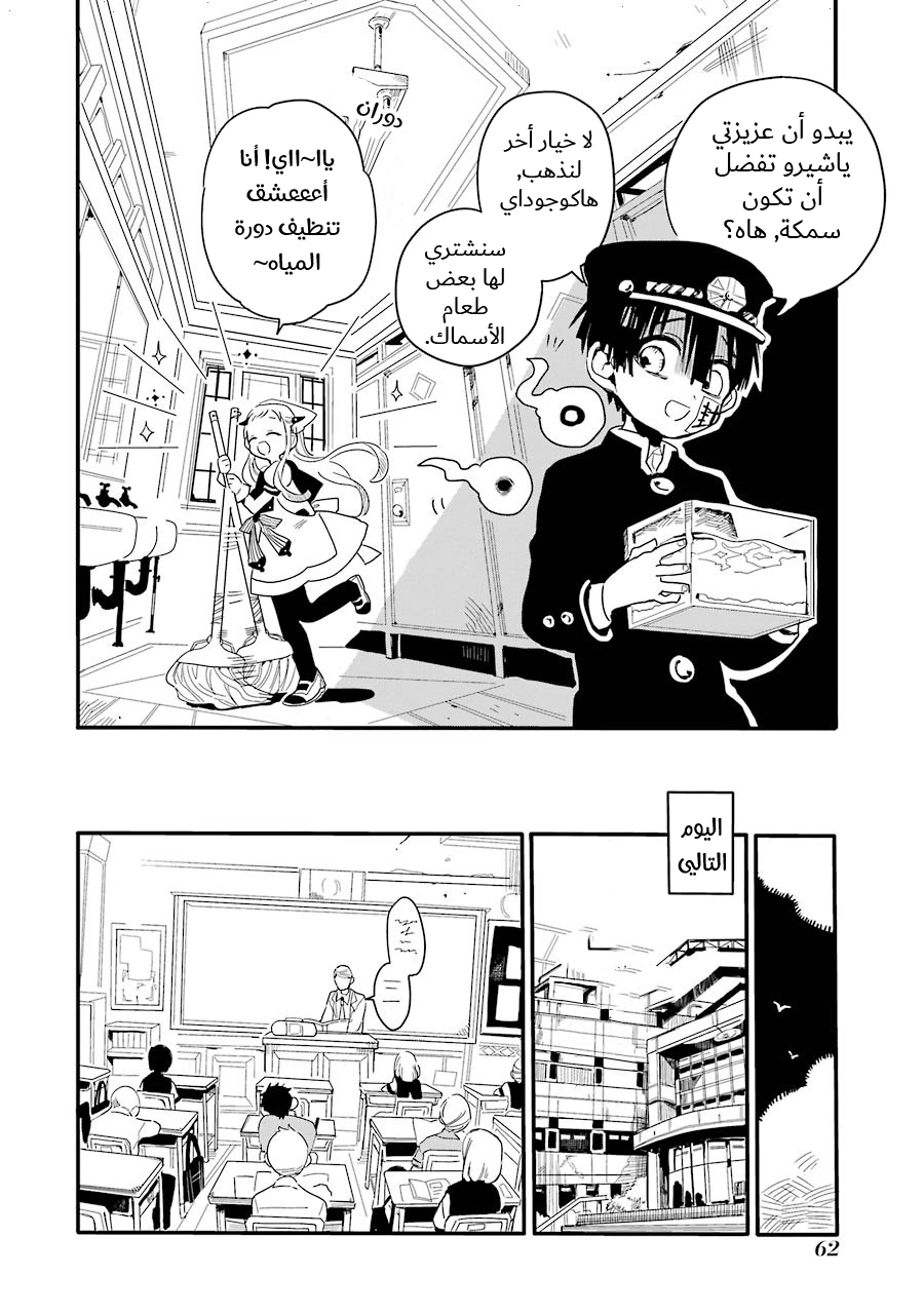 Jibaku Shounen Hanako-kun: Chapter 2 - Page 7