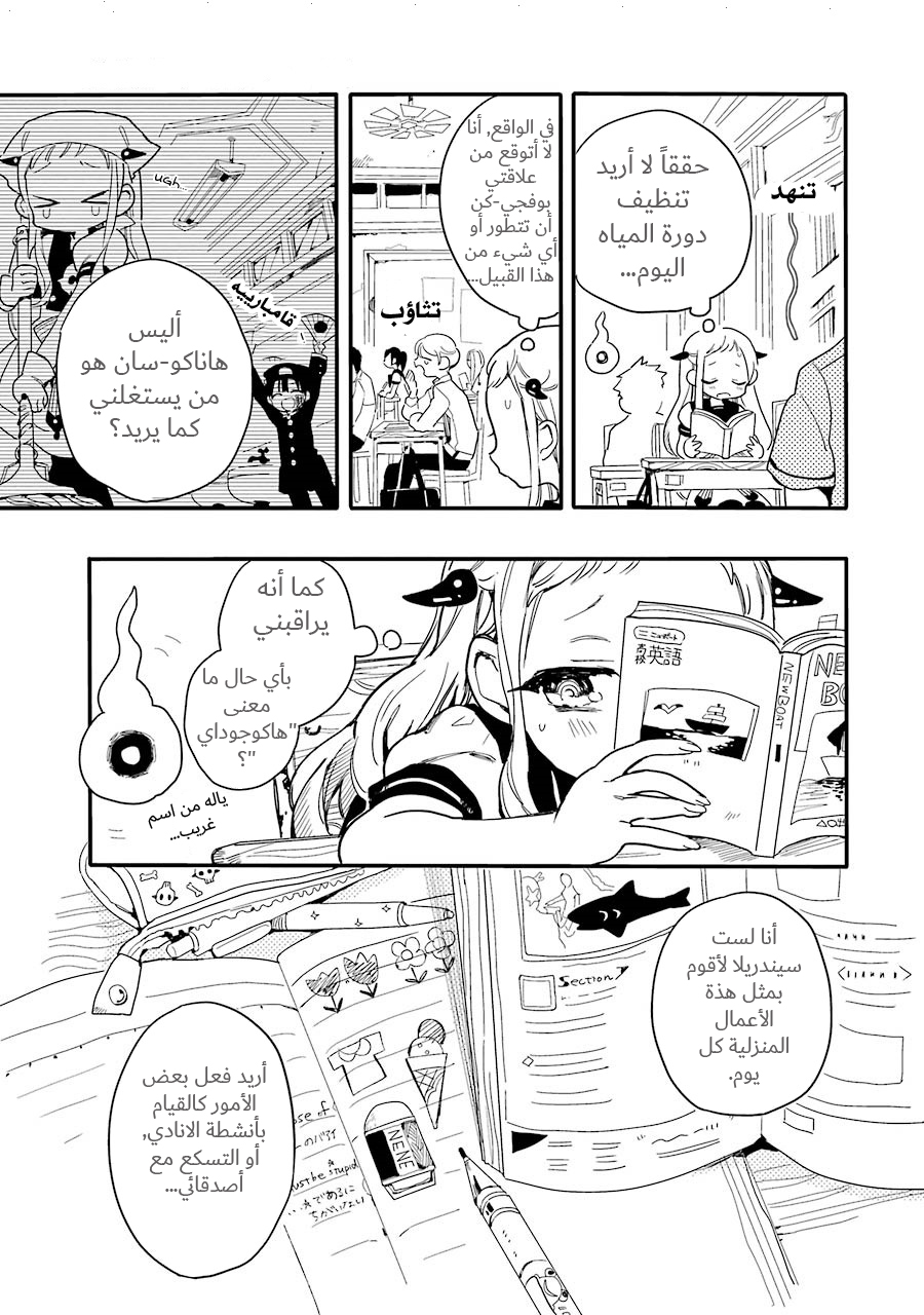 Jibaku Shounen Hanako-kun: Chapter 2 - Page 8