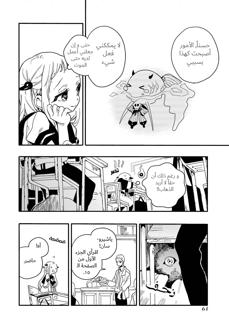 Jibaku Shounen Hanako-kun: Chapter 2 - Page 9